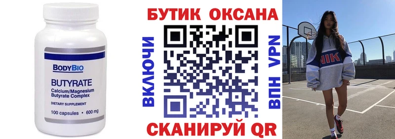 Купить  Мезень  Бутират оксана 